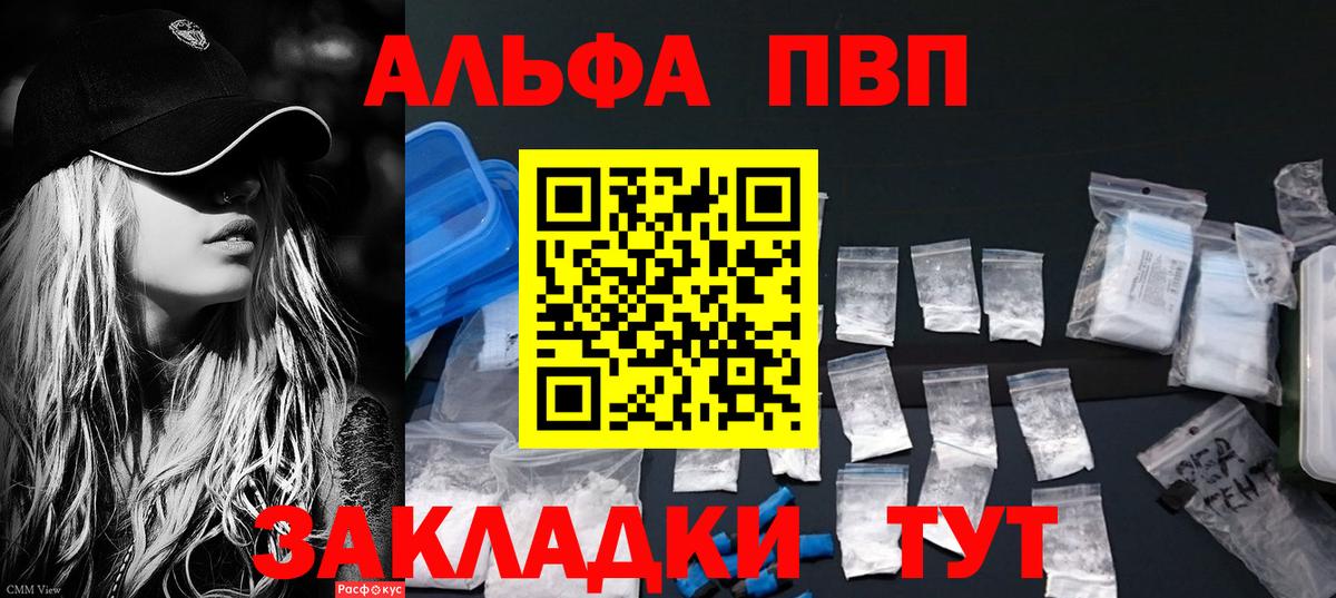 Альфа ПВП Соль  Alfa_PVP  Alpha PVP VHQ  APVP кристаллы  Карасук  Вход с VPN 