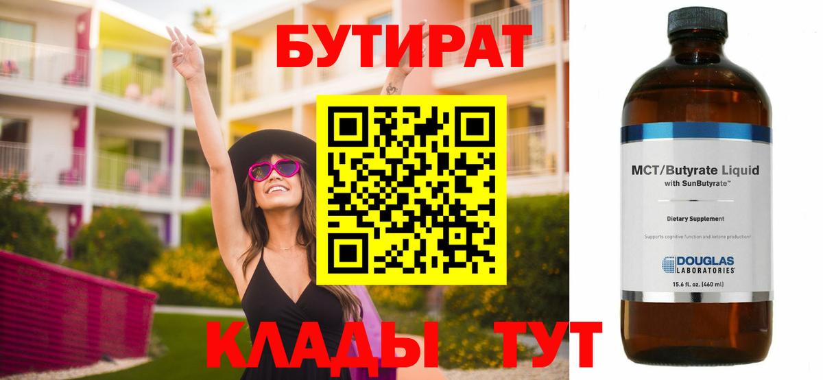 Карасук  Бутират 1.4BDO  БУТИРАТ  Вход с VPN 