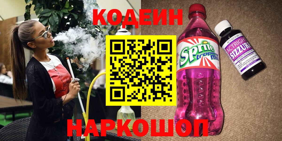 Карасук  Кодеиновый сироп Lean напиток Lean (лин)  Вход с VPN 