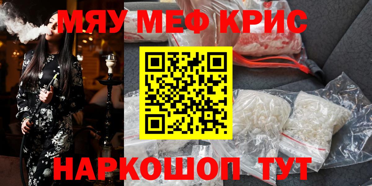 Меф мяу мяу кристаллы Карасук